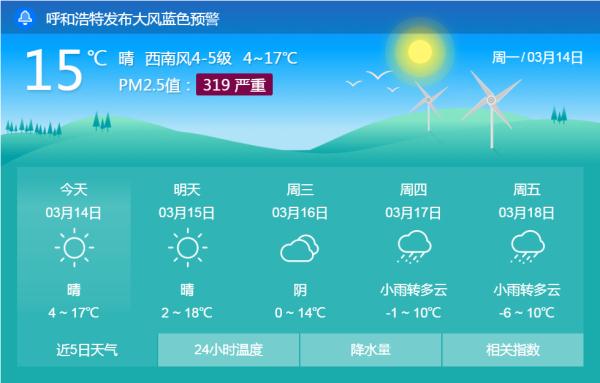 雨雪大风扬沙结伴来袭本周内蒙古天气是这样的