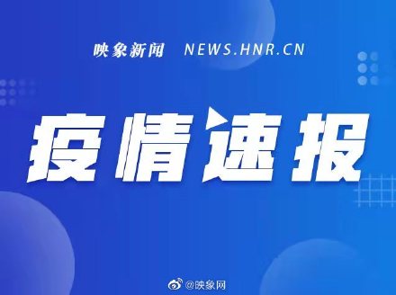 截至2022年3月13日24时河南省新型冠状病毒肺炎疫情最新情况