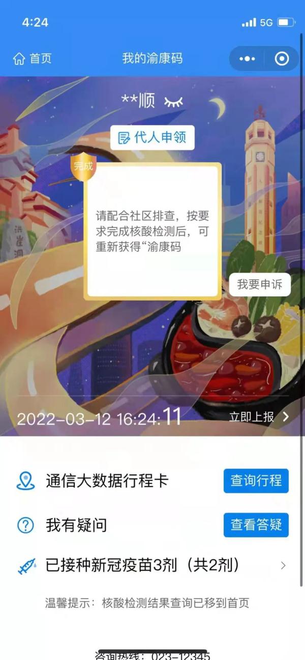 渝康码不显示红黄绿三色码完成核酸检测就恢复了