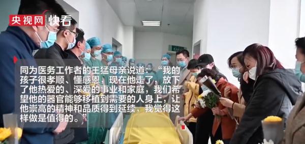 "据最新报道,家人按照其生前意愿,捐献了王猛医生的器官,目前已让3名