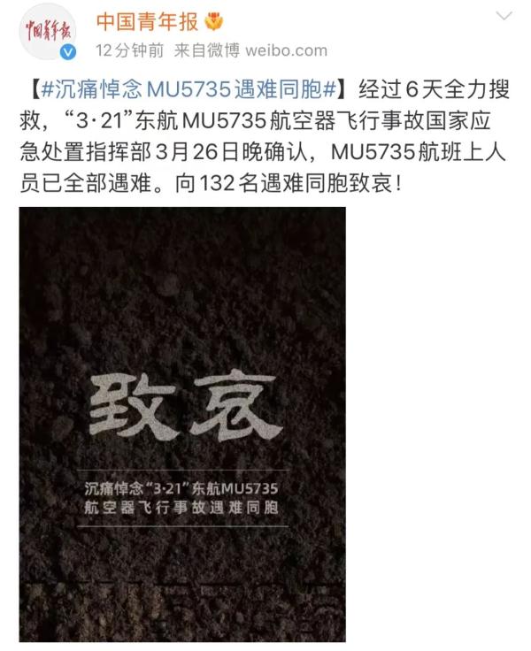 我们最终没能盼来奇迹132个鲜活生命戛然而止mu5735遇难者头七祭今天