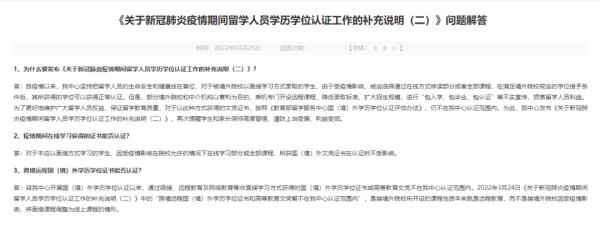 上网课的留学生学历学位能得到认证吗权威回应来了