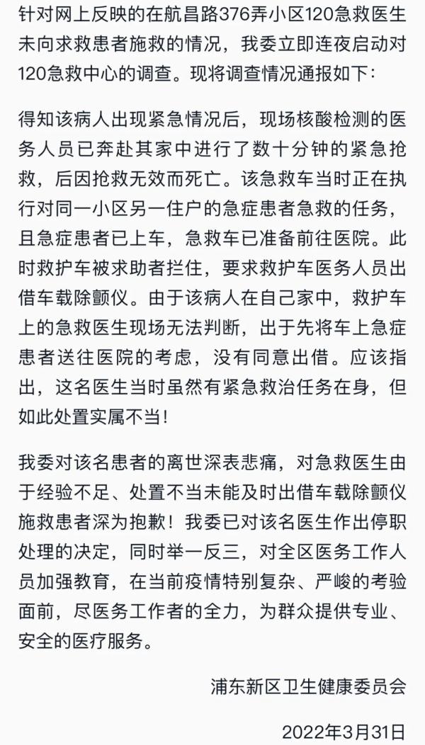 对急救医生由于经验不足,处置不当未能及时出借车载除颤仪施救患者深