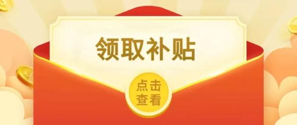 接到邮件通知,扫一扫就能领补贴?别信!就是骗局!