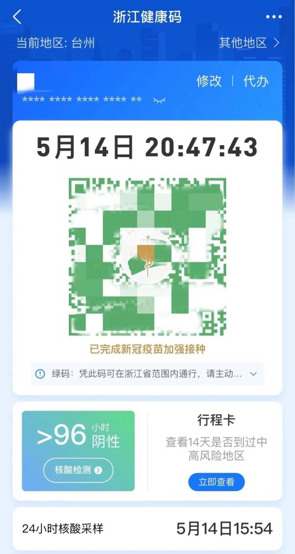 紧急通知浙江两地健康码有变