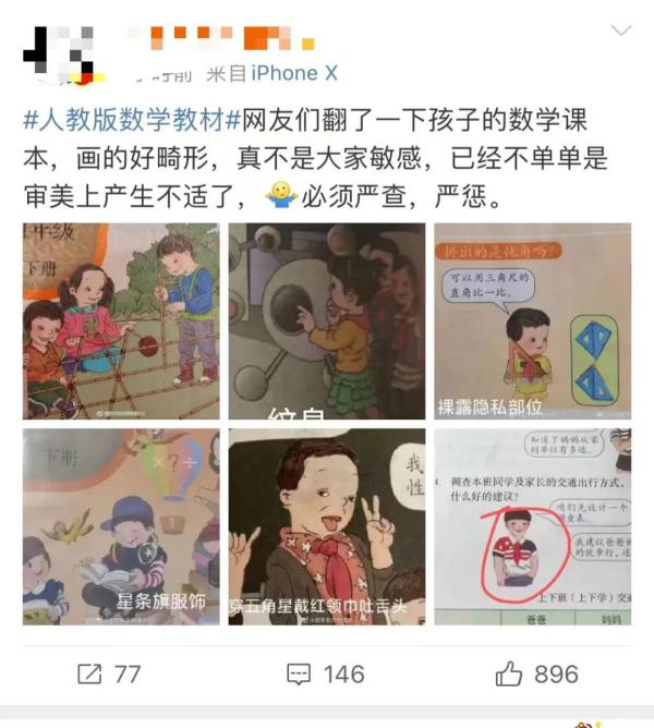 小学教材插图连上7条热搜人教社回应了