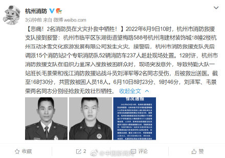 2名消防员在杭州临平火灾扑救中牺牲