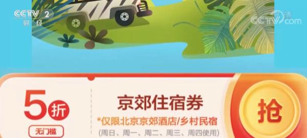 市文旅局举办“北京微度假惠玩京郊嗨一夏”活动
