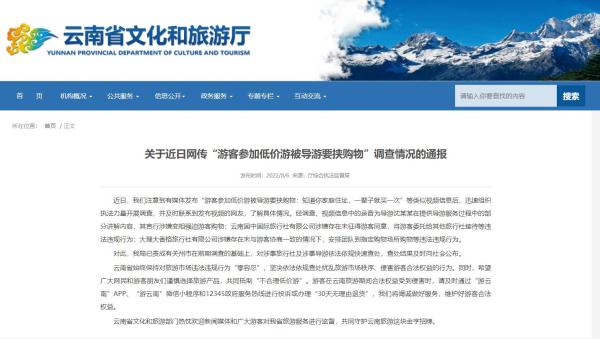 

云南省:亚博买球网址2017年以“零容忍”态度整治旅游市场秩序