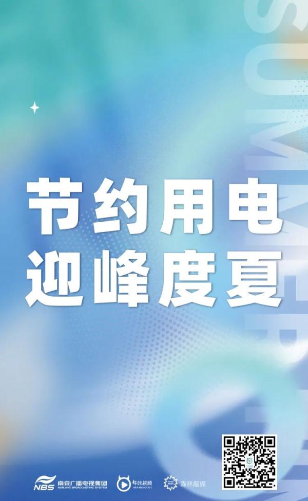 夏日炎炎电费增多这份节约用电攻略请收好