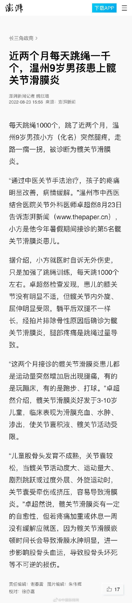 男孩每天跳绳一千个患髋关节滑膜炎