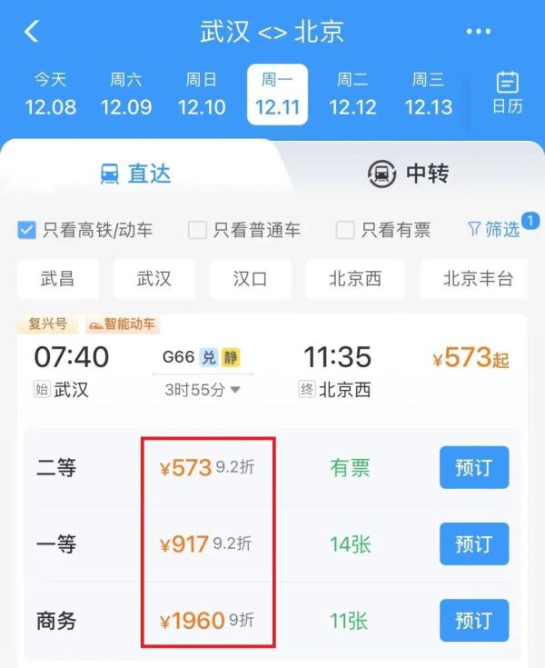 最低5.5折！打折火车票怎么买？12306新变化→