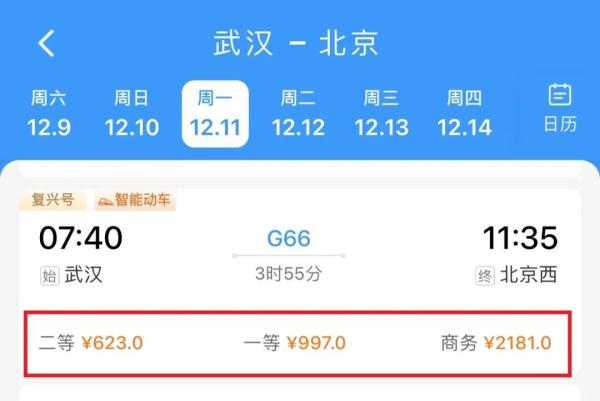 最低5.5折！打折火车票怎么买？12306新变化→