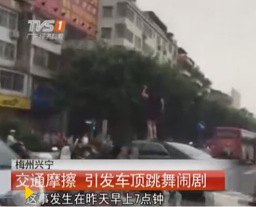  大妈 闯红灯发生交通摩擦  爬上 对方 车顶跳舞 