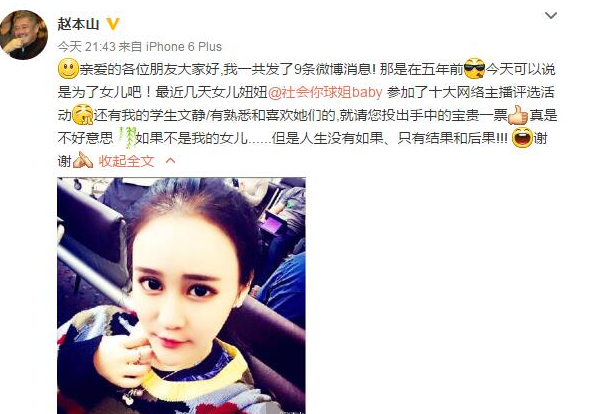 赵本山时隔五年再更微博 就为了给网红女儿拉票