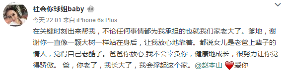 赵本山时隔五年再更微博 就为了给网红女儿拉票
