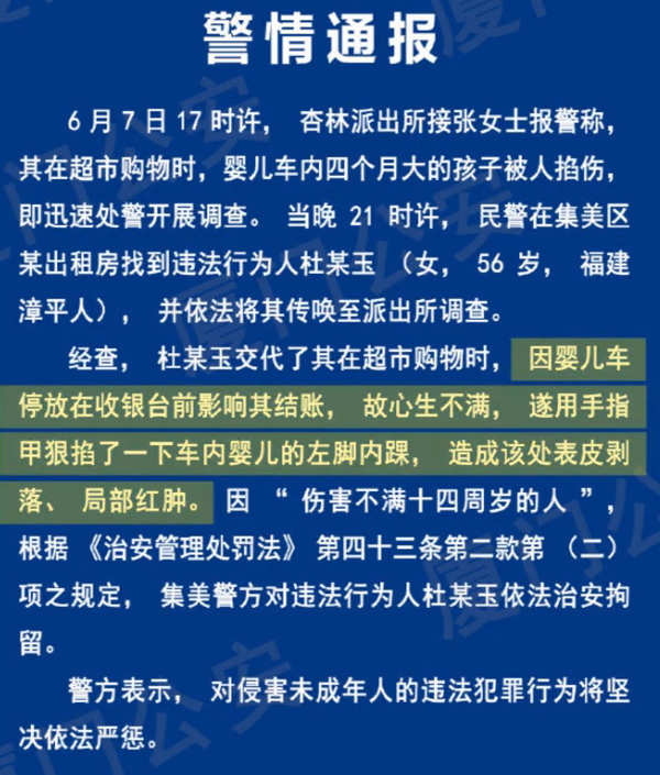 大妈不满婴儿车挡道抠掉女婴脚皮影响我结账警方拘留