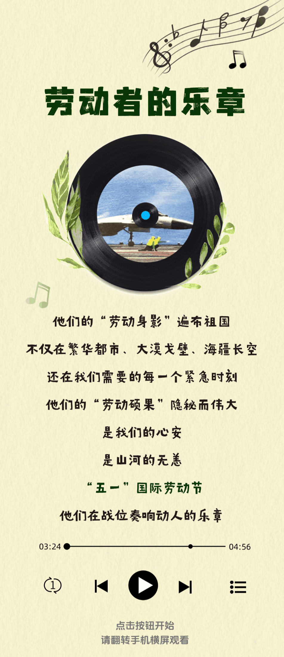 迷彩五线谱：这是军营奋斗者的乐章