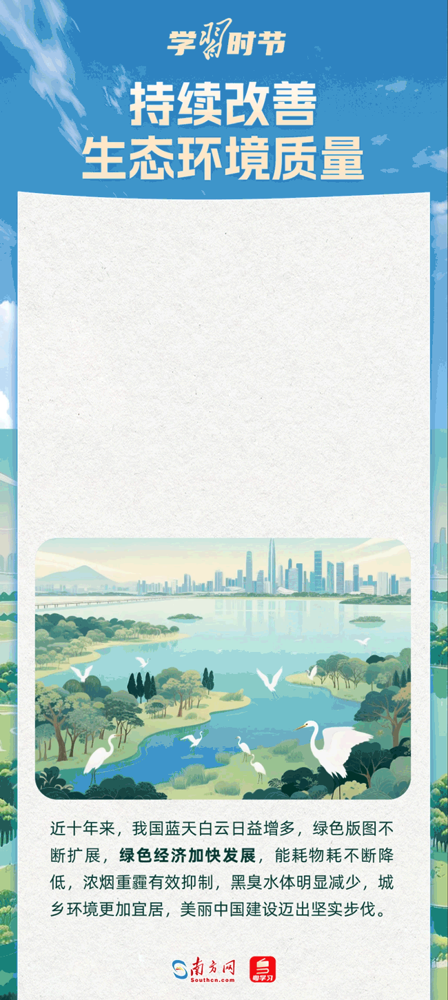 学习时节丨总书记引领绘就万物共生的美好画卷