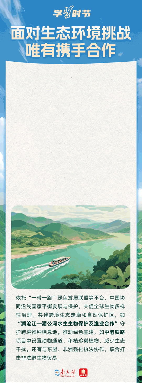学习时节丨总书记引领绘就万物共生的美好画卷