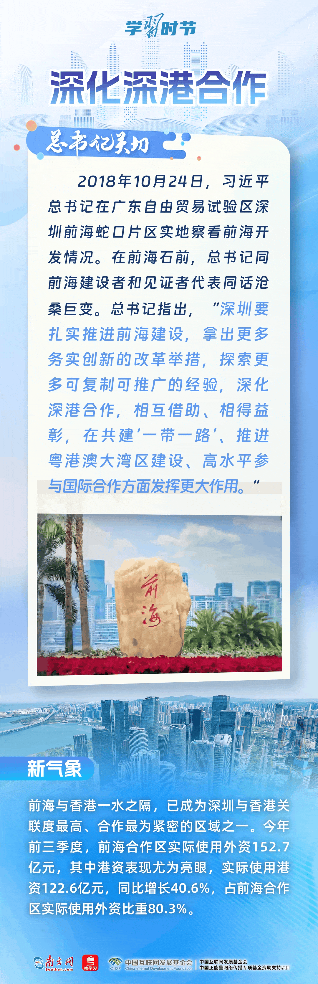学习时节｜“久久为功推动粤港澳大湾区建设”