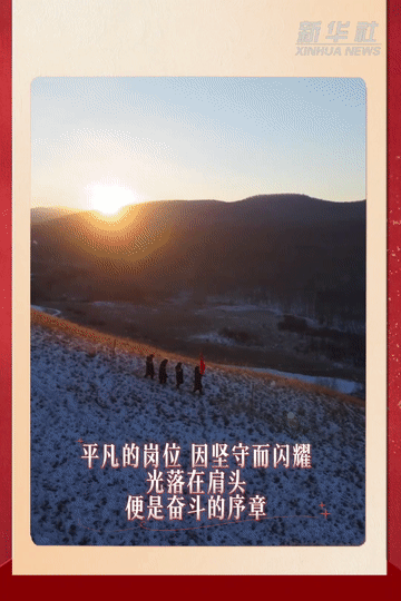 新年开新局｜追光而行