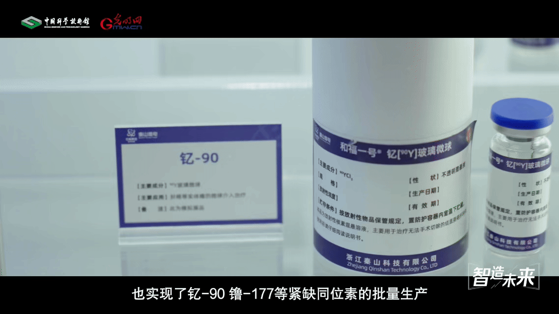 【智造未来】微球破壁 核药新生——商用堆辐照生产同位素钇-90技术
