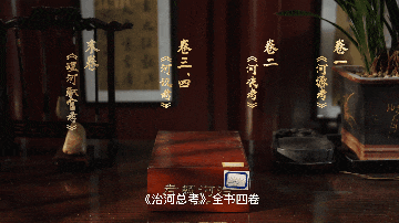 天一阁展出珍贵古籍《治河总考》:写给母亲河的“体检报告” 天一阁展出珍贵古籍《治河总考》:写给母亲河的“体检报告”