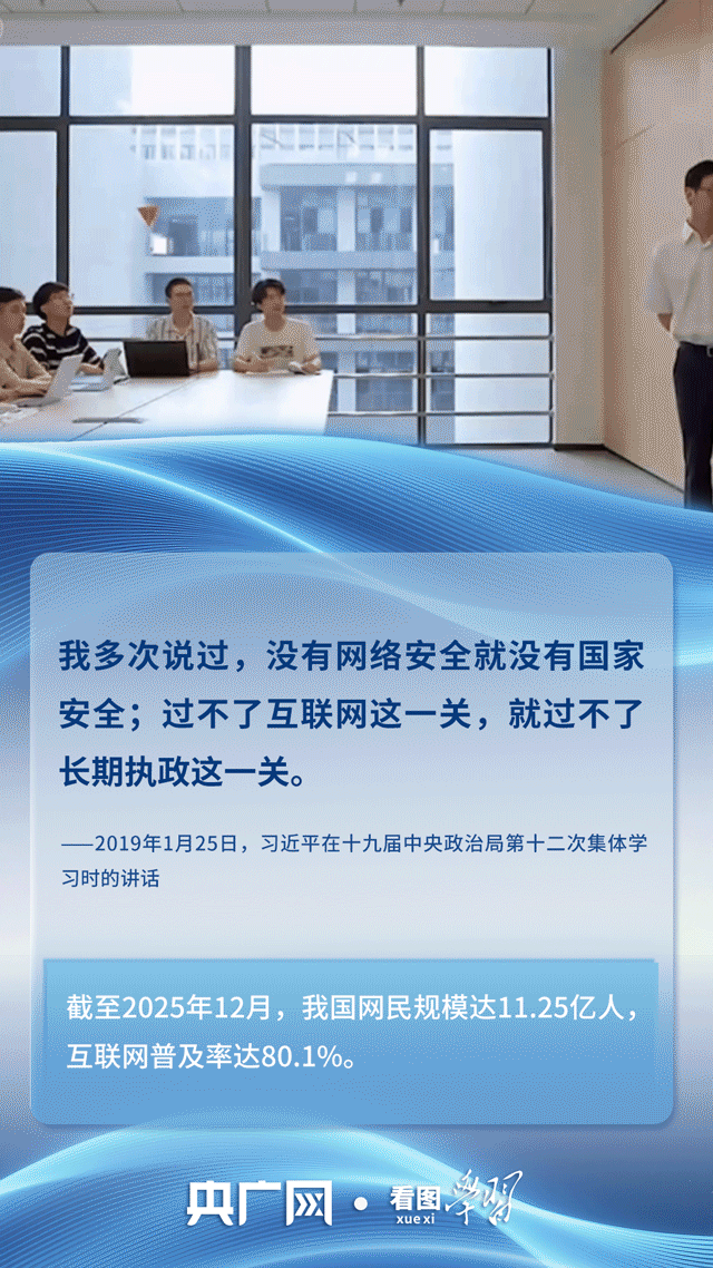 看图学习|筑牢网络安全和数据安全防线 总书记关心的“网事” 看图学习|筑牢网络安全和数据安全防线 总书记关心的“网事”