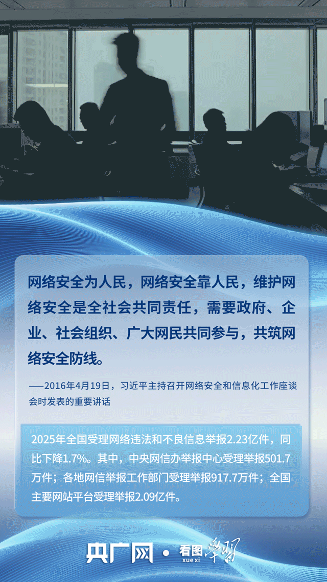看图学习|筑牢网络安全和数据安全防线 总书记关心的“网事” 看图学习|筑牢网络安全和数据安全防线 总书记关心的“网事”