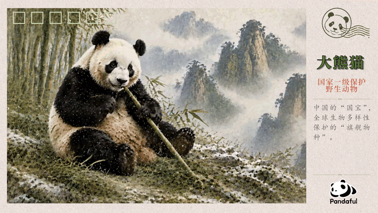 美丽中国行·世界环境日丨收好这份来自熊猫家园的灵“动”明信片