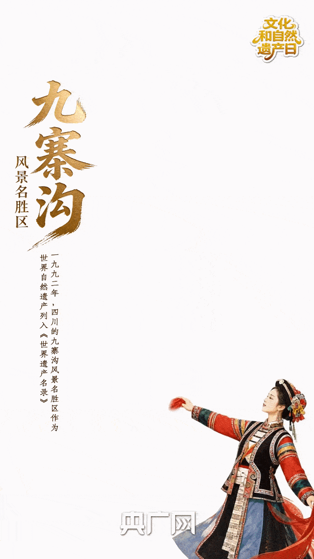 AI中国|一“舞”览山河!从世界遗产里瞰见大美中国