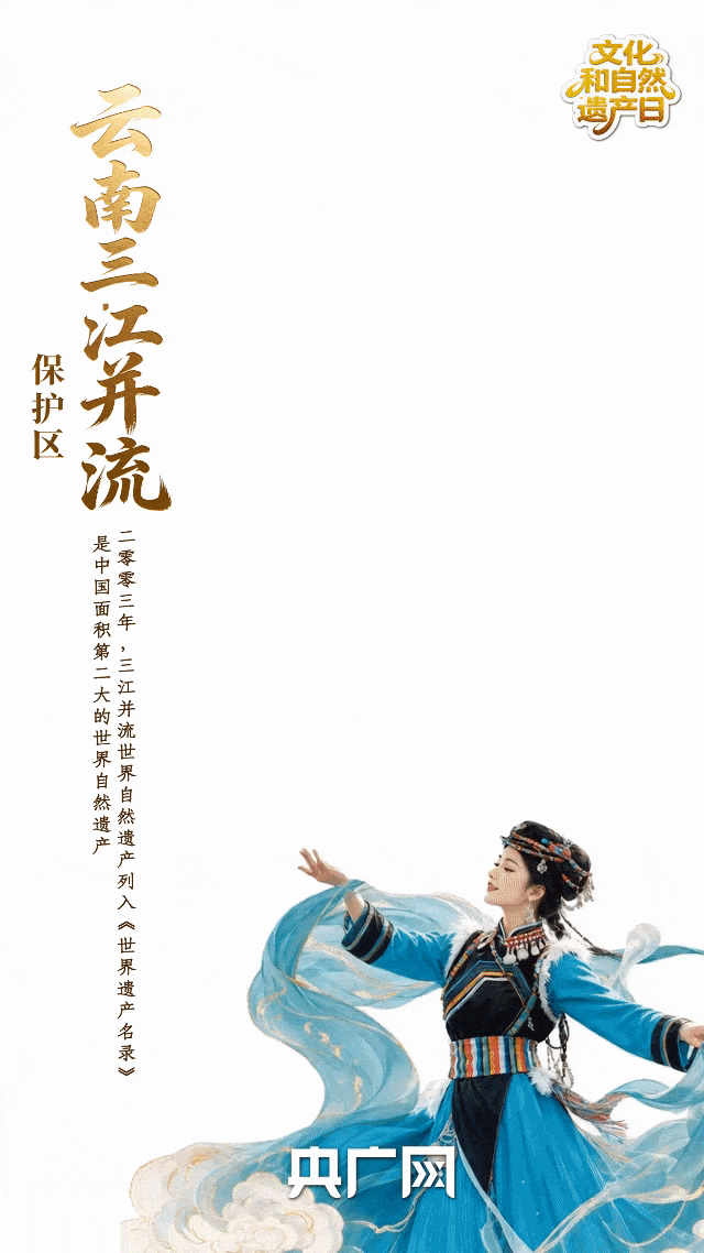 AI中国|一“舞”览山河!从世界遗产里瞰见大美中国
