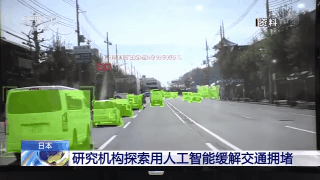 过马路不用跑了？日本机构研究人工智能指挥交通
