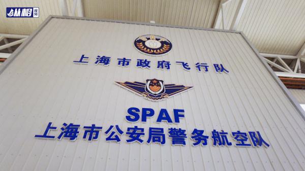 上海公安也有Captain Cool?没时间解释了,快登机!| 守“沪”拍档③ 上海公安也有Captain Cool?没时间解释了,快登机!| 守“沪”拍档③