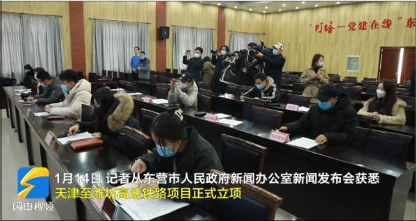 东营将迎来高铁时代！1小时内通达济南青岛，已正式立项！