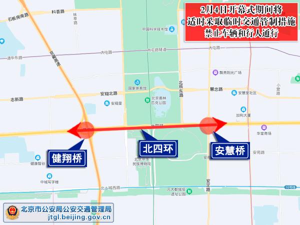 北京司机注意！2月4日这些路段将采取交通管制措施