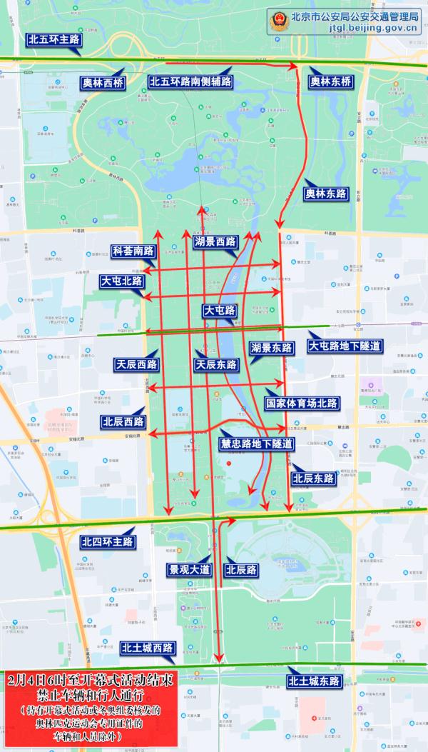 北京司机注意！2月4日这些路段将采取交通管制措施