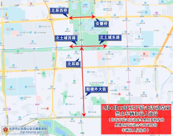 北京司机注意！2月4日这些路段将采取交通管制措施