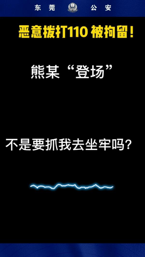 “来抓我啊！”男子打110叫嚣挑衅，民警：马上来