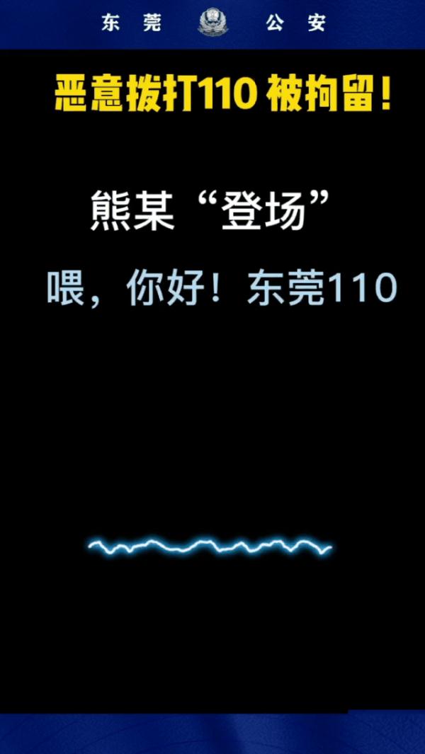 “来抓我啊！”男子打110叫嚣挑衅，民警：马上来