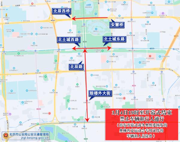 北京2022年冬残奥会明日开幕，这些道路交通管制