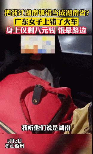 女子坐车去湖南，结果饿晕在浙江衢州路边，咋回事？