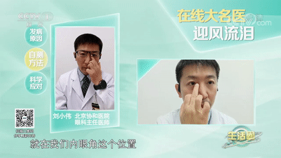 迎风流泪是咋回事？热敷眼睛、滴眼药水能缓解吗？专家解读