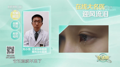 迎风流泪是咋回事？热敷眼睛、滴眼药水能缓解吗？专家解读