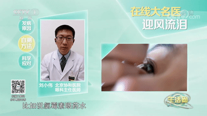 迎风流泪是咋回事？热敷眼睛、滴眼药水能缓解吗？专家解读