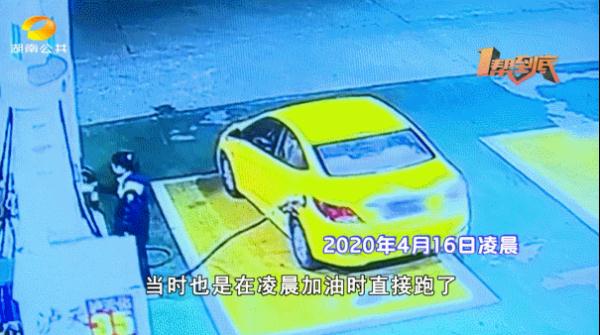 加“霸王油”？驾驶员连续三年加油逃单！监控拍下如此画面！