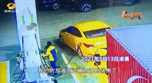 加“霸王油”？驾驶员连续三年加油逃单！监控拍下如此画面！