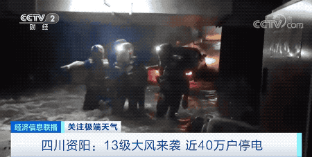 紧急！13级大风！近40万户停电！