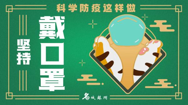 苏州部分地区明日开展核酸检测！